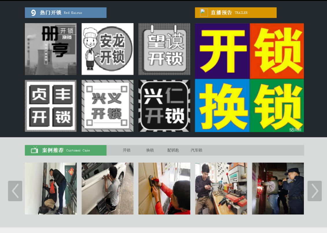 崇州黔西南开锁网门户网站
